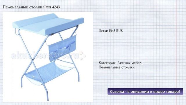 Пеленальный столик Фея 4249 смотреть онлайн