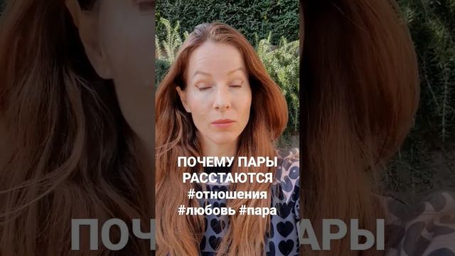 ПОЧЕМУ РУШАТСЯ ОТНОШЕНИЯ #отношения #бросил #вернуть #любовь смотреть онлайн