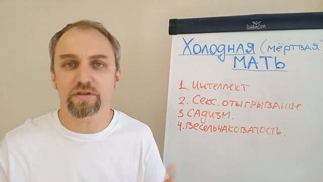 Холодная (мёртвая) мать. Синдром/комплекс мёртвой матери. смотреть онлайн