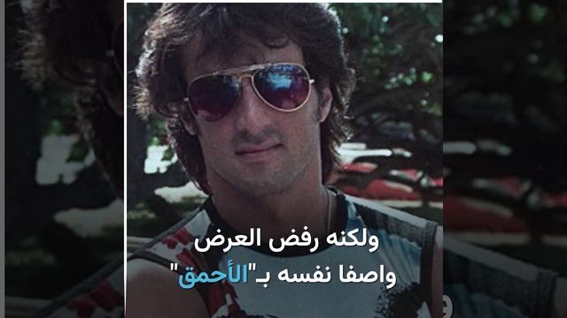 سلفستر ستالون يصف نفسه بـ