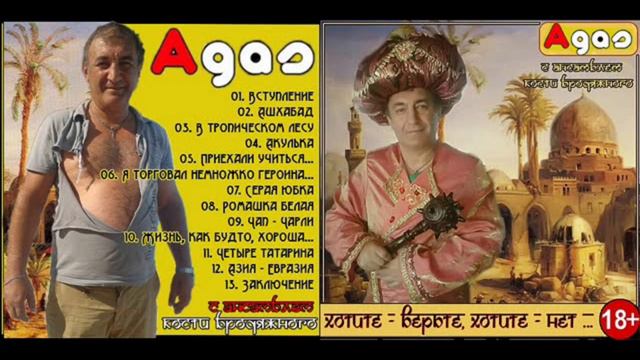 Агас - Азия Евразия смотреть онлайн