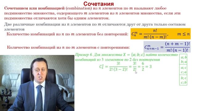 xi503 Комбинаторика перестановки размещения сочетания смотреть онлайн
