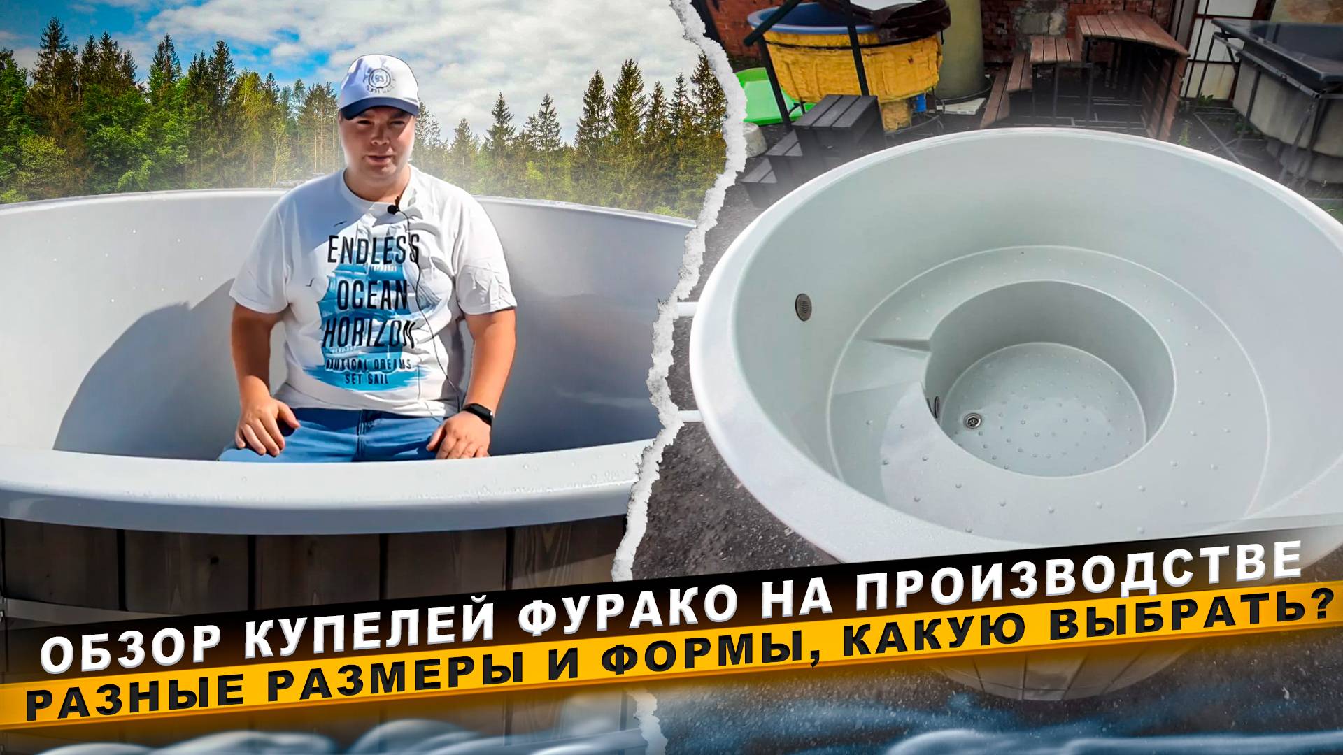 Купель с подогревом "Фурако" - разные размеры и формы! Какую купель выбрать? Производство купелей смотреть онлайн