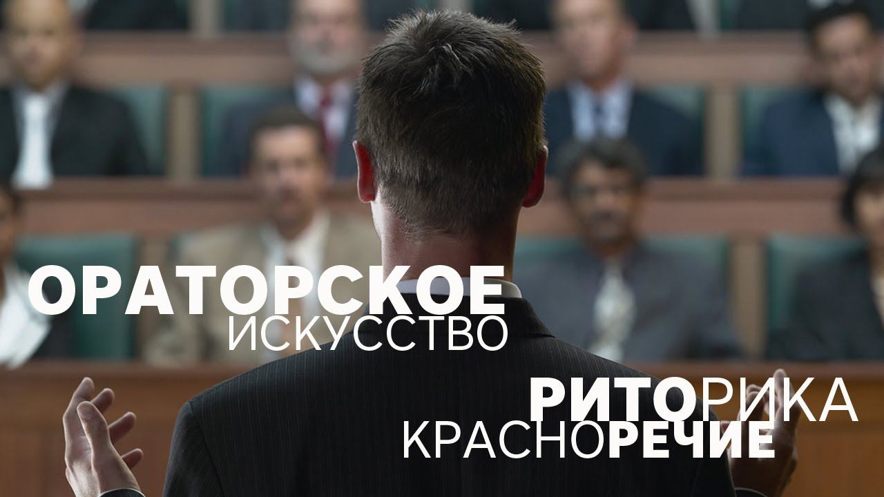 Логотерапия. Ораторское искусство и преподаватели смотреть онлайн