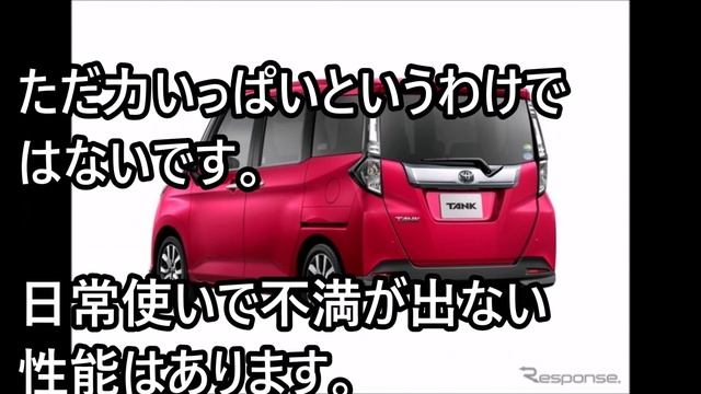 クルマ レビュー TOYOTA TANK