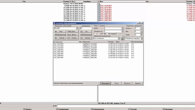 Групповое переименование файлов смотреть онлайн