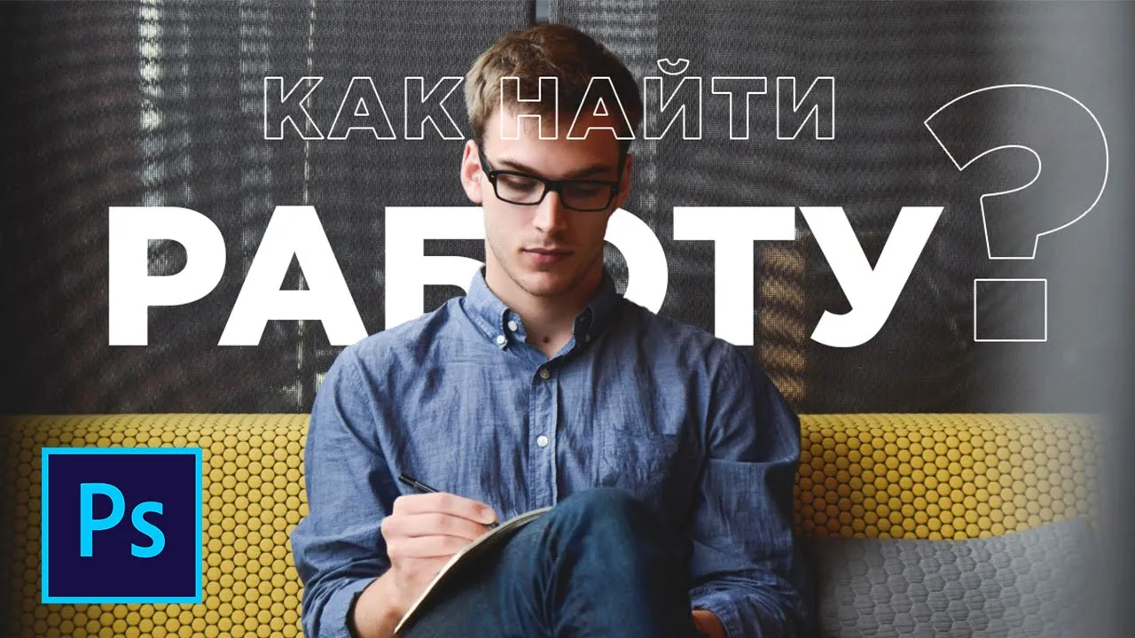 Как расположить текст позади объекта в фотошопе смотреть онлайн