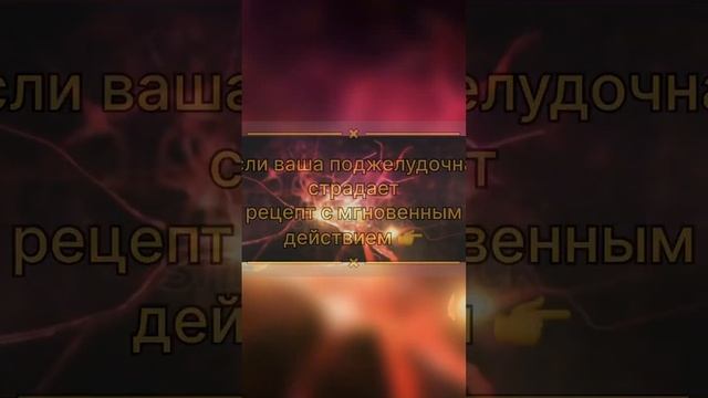Если ваша поджелудочная страдает ? рецепт ? #зож #народнаямедицина #полезныесоветы #здоровье #топ смотреть онлайн