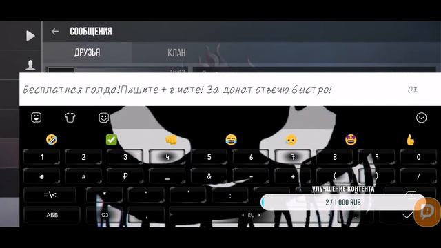 Бесплатная голда! Бесплатные дуэли! смотреть онлайн