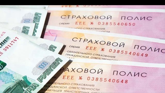 В России изменились правила расчета стоимости полисов ОСАГО