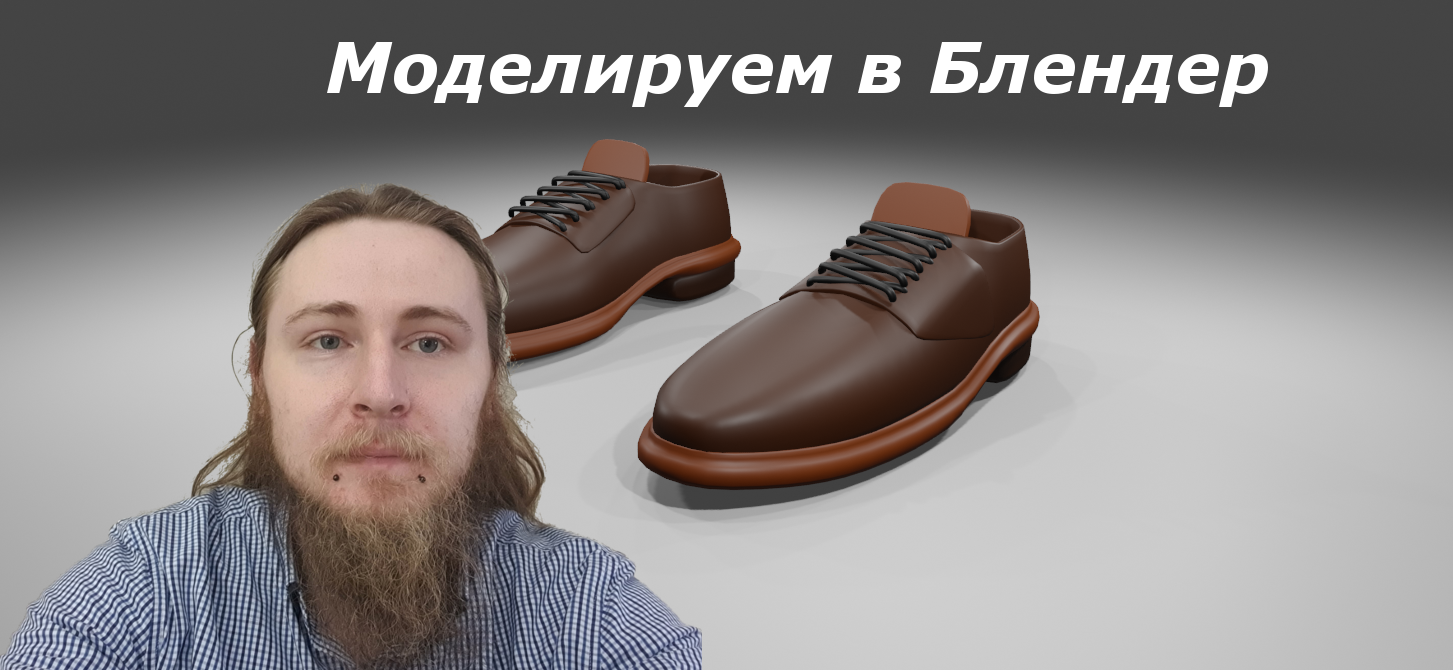 Как нарисовать, кожаную обувь, стиль 2 ?2023-09-28 15-03-382_I