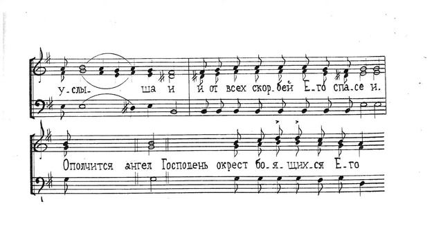 Псалом 33 "Благословлю Господа". Киевский распев. Для трио. 2й голос смотреть онлайн
