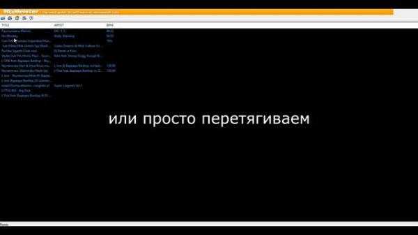 MixMeister BPM Analyzer Как быстро узнать количество BPM в песне