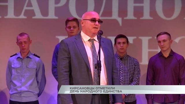 Кирсановцы отметили День народного единства смотреть онлайн