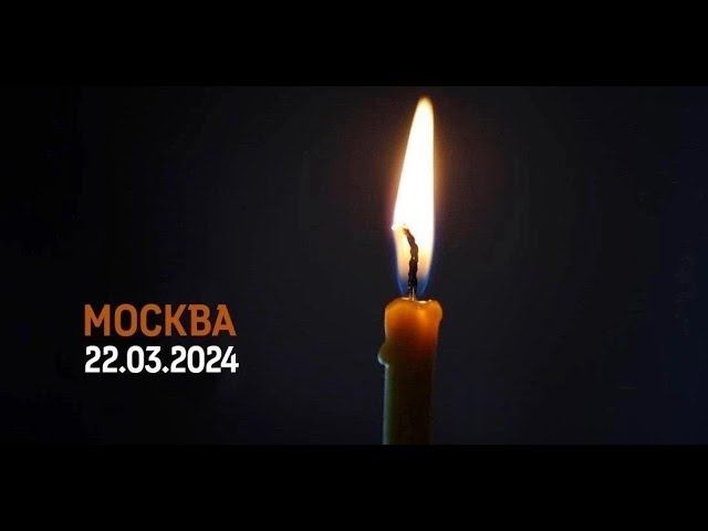 Крокус Сити холл // 22.03.2024 // Скорбим....