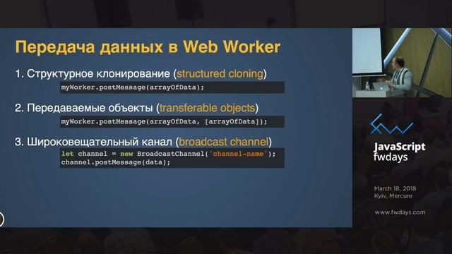 Sergey Melashych "Web Workers - добавьте производительности своим Web приложениям" [Lightning talk] смотреть онлайн