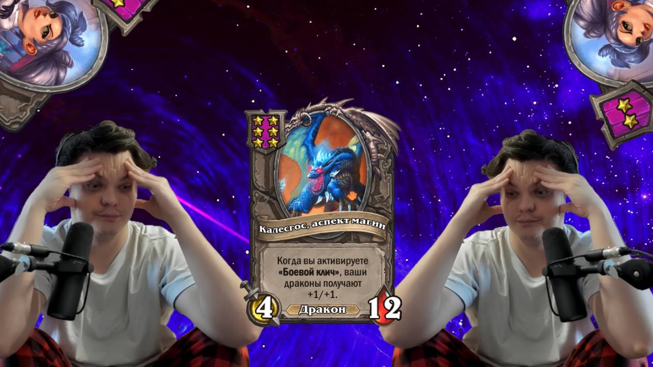 Крутит дракончиков! SILVERNAME Сильвейрнейм Hearthstone хс