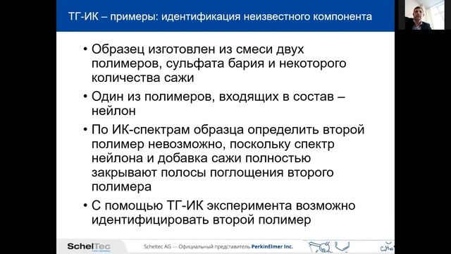Семинар ЦКП Аналитические возможности ДТА и ТГА анализа для исследования свойств смотреть онлайн