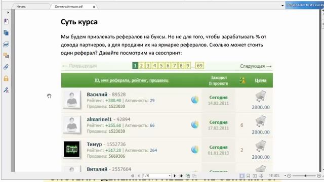 - Отзыв на Система денежный мешок 6000 руб в день на простых действиях denmeshok.plp7.ru смотреть онлайн