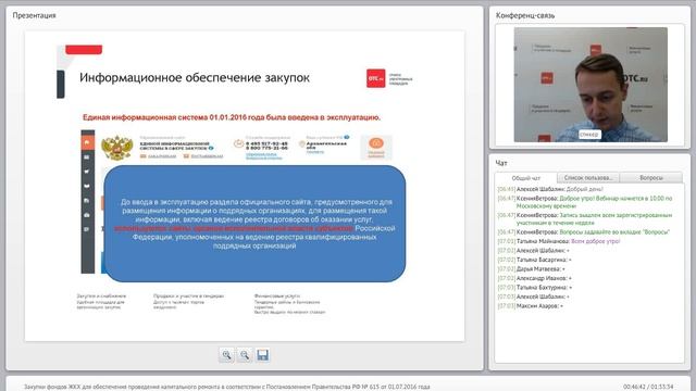 Закупки фондов ЖКХ для обеспечения проведения капитального ремонта в соответствии с Пост... смотреть онлайн
