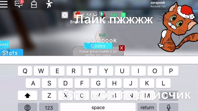 Секретные коды в симулятора кочка. смотреть онлайн