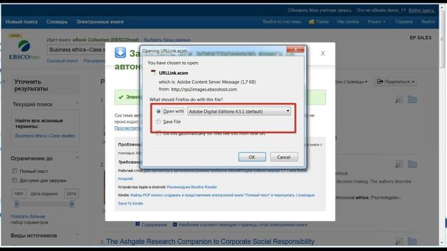 EBSCO EBooks - Загрузка электронных книг