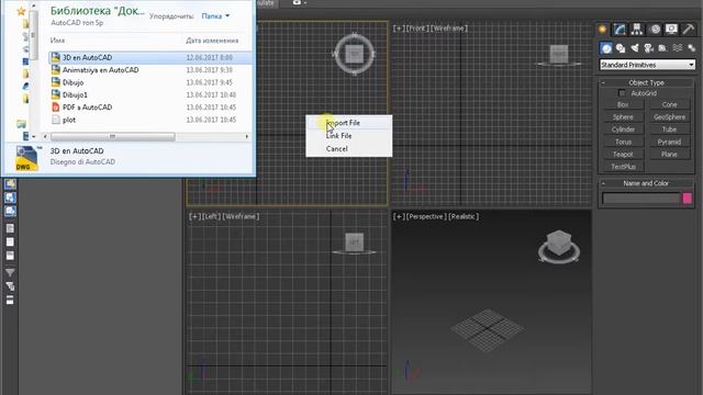 El autocad 3d max смотреть онлайн