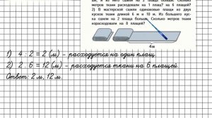 Страница 46 Задание 169 – Математика 4 класс (Моро) Часть 2