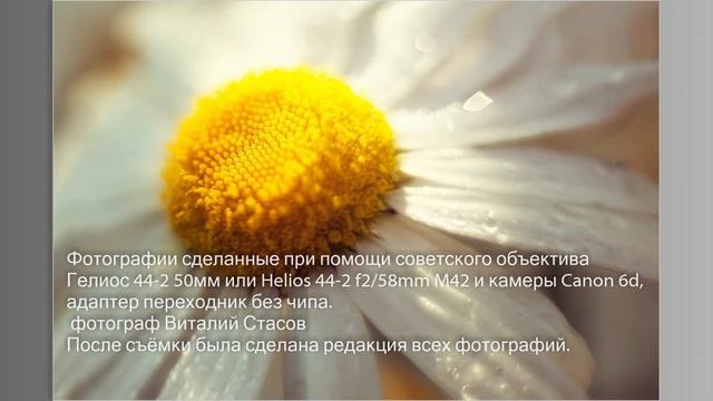 Объектив Гелиос 44-2 смотреть онлайн