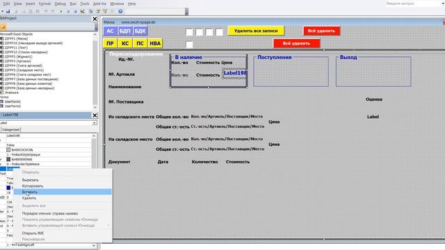 366 Программу управления складом в Excel VBA с базой данных поставщиков и клиентов самим создать смотреть онлайн
