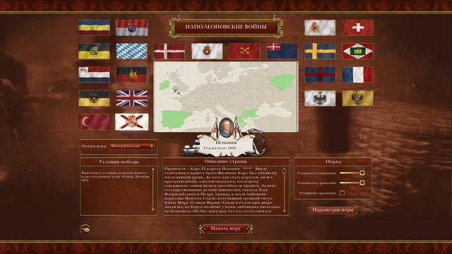 Napoleon Total War. Новое прохождение с модом LME Sonar Edition. Выбор фракции голосование зрителей