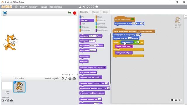 Практична робота № 7.3. Створення проєктів з розгалуженням (Scratch 2) | 7 клас | Ривкінд смотреть онлайн