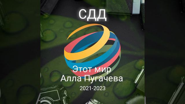 Алла Пугачева - этот мир (speed up) смотреть онлайн