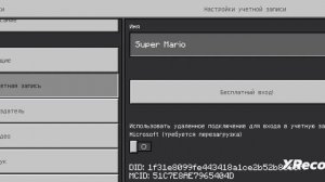 Как сделать так,чтобы другие игроки видели твой скин в майнкрафте