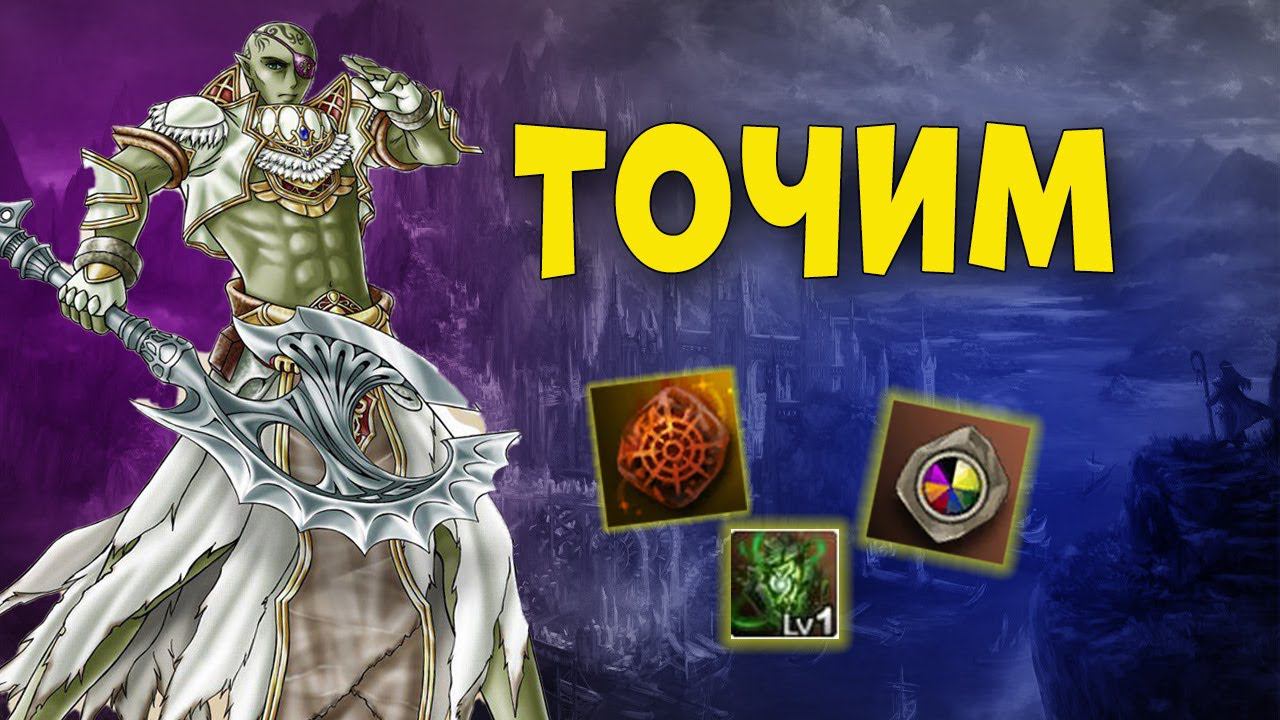 Заточка итемов! Lineage 2 Essence! Варк точиться! смотреть онлайн