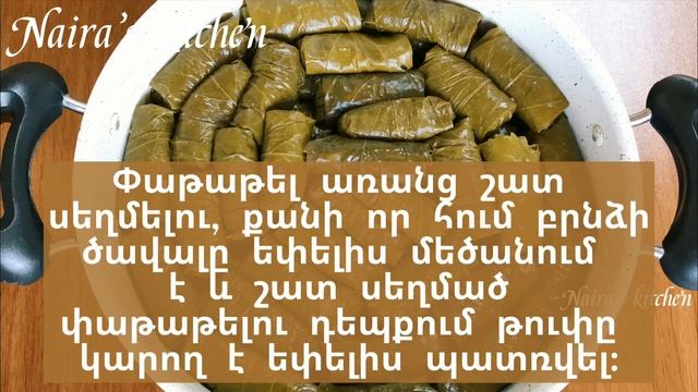 ԹՓՈՎ ՏՈԼՄԱՅԻ շատ համեղ բաղադրատոմս: / Долма из виноградных листьев. / SHRUB DOLMA