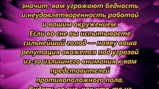 К чему снится голод смотреть онлайн