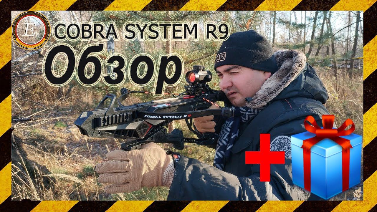 Обзор арбалета EK Cobra System R9. Замер скорости на плечах 43 кг, других нет и не надо!!!
