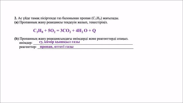 ХИМИЯ 8-СЫНЫП БЖБ-2. 1-ТОҚСАН