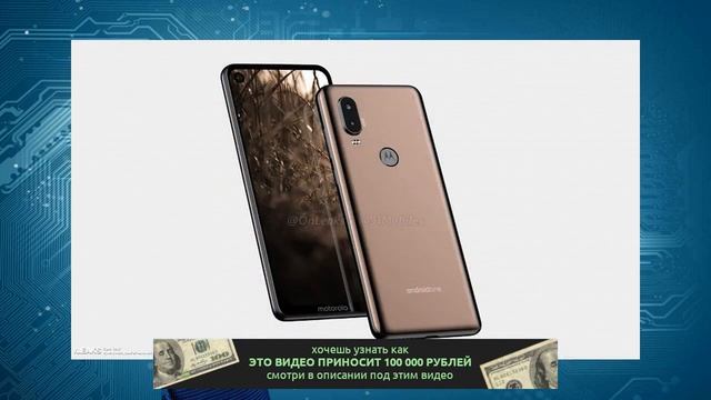Смартфон Motorola P40 получит не Snapdragon 675, а Exynos 9610 смотреть онлайн