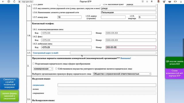 Как согласовать название компании? Заполнение заявления смотреть онлайн