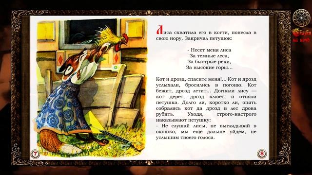 ✅ Сказки на ночь. ПЕТУШОК ЗОЛОТОЙ ГРЕБЕШОК. Аудиосказки для детей с картинками смотреть онлайн