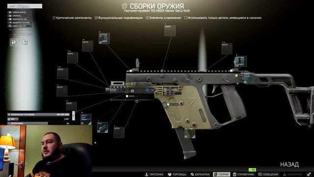 Оружейник часть 11 / Vector / Gunsmith 11 / квестовые сборки Тарков от ZetteX2020 v0.13.0.1 от 2023 смотреть онлайн
