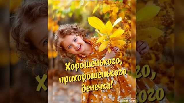 Пусть Осень пошлёт всем Мир и Счастье. смотреть онлайн