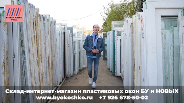 Пластиковые окна БУ или НОВЫЕ? Какие окна выбрать? смотреть онлайн