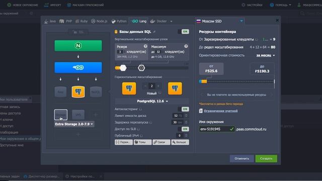Простое управление PaaS от CommCloud смотреть онлайн