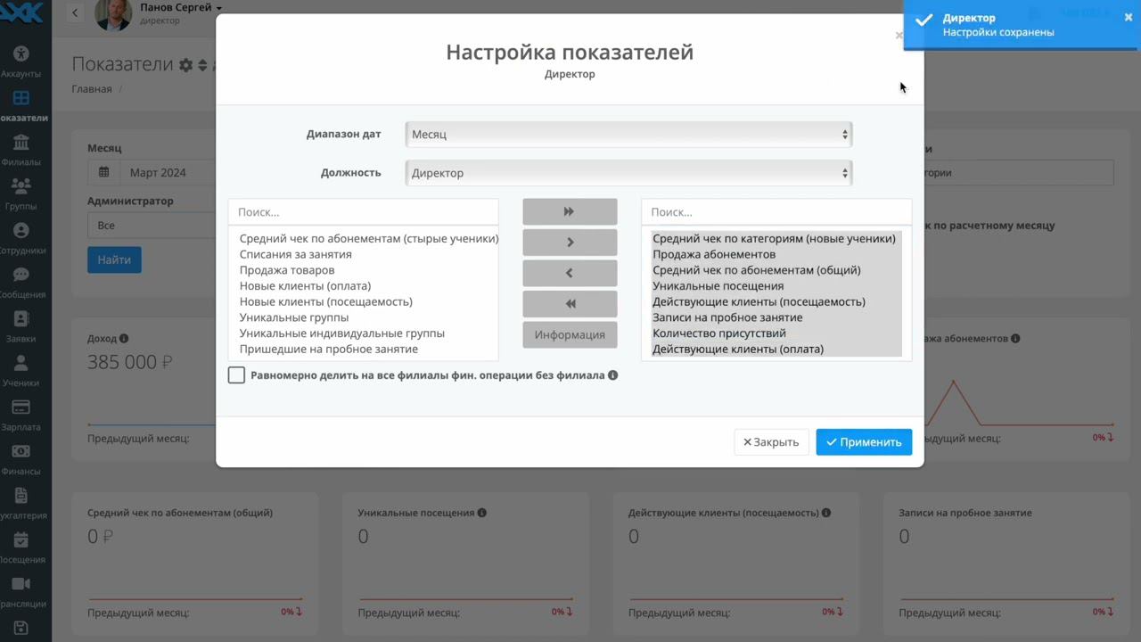 Показатели. Настройка отображения