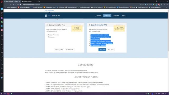 Лучший бесплатный деинсталлятор  Geek Uninstaller