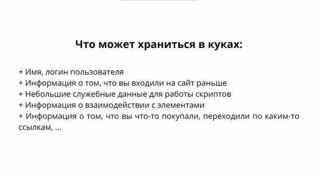 Что такое Cookies браузера