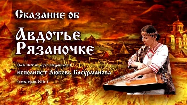"Сказание об Авдотье Рязаночке" смотреть онлайн